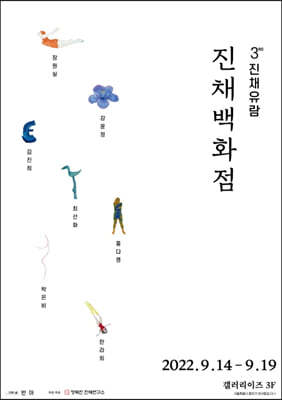 진채유람 진채백화점 