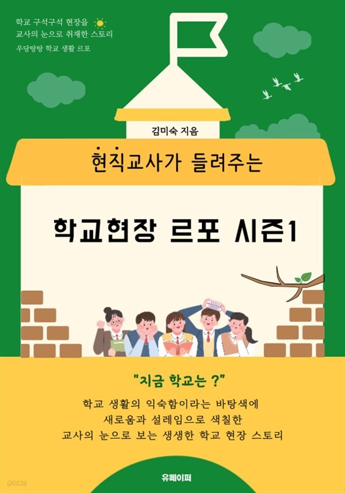 학교현장 르포 시즌1