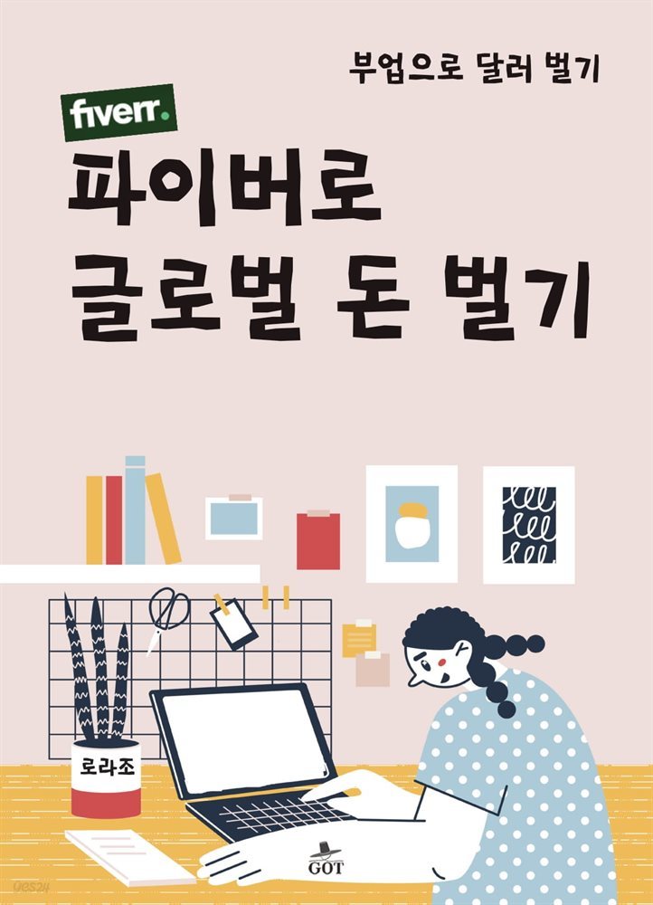 파이버로 글로벌 돈 벌기