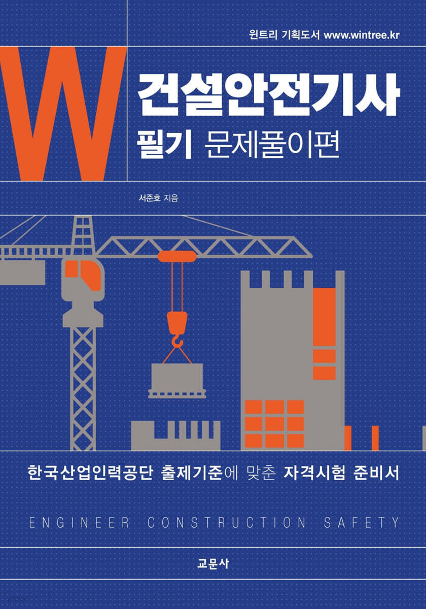건설안전기사 필기 문제풀이편