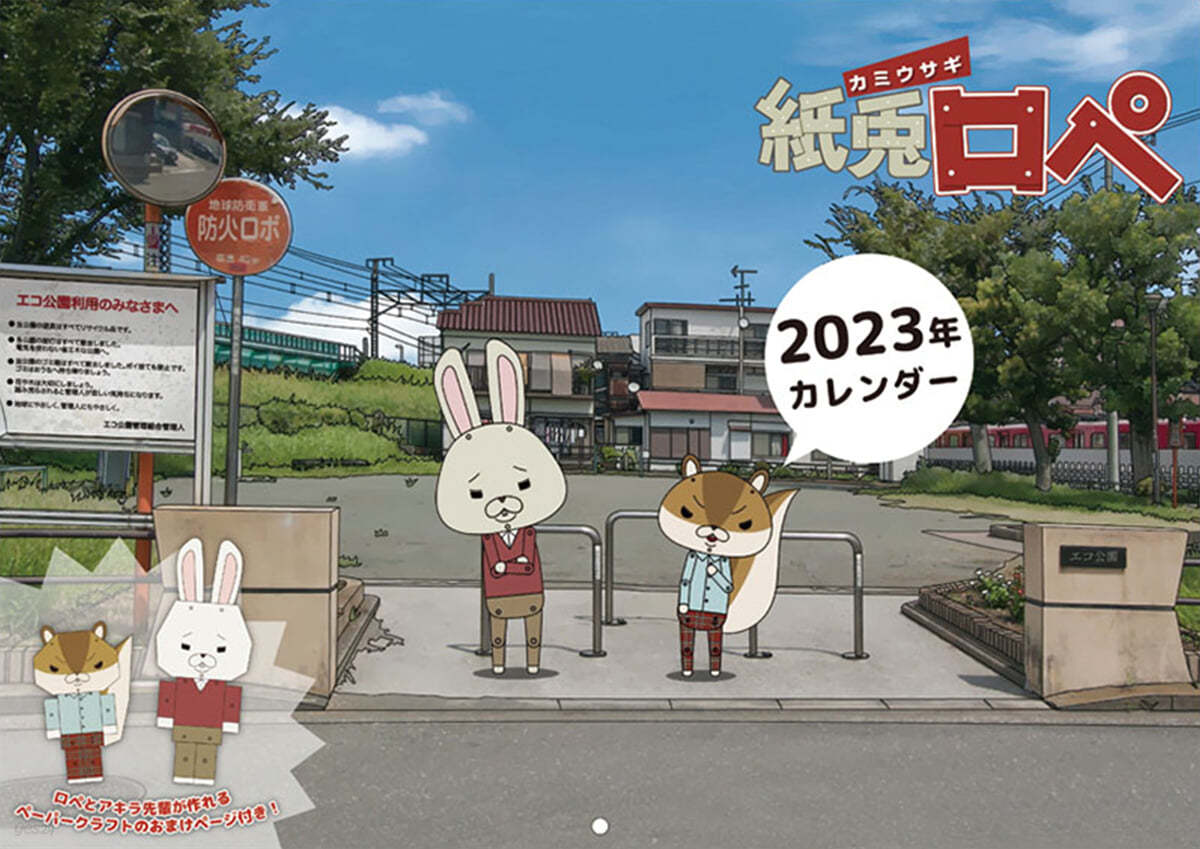 紙兎ロペ 2023年 カレンダ-