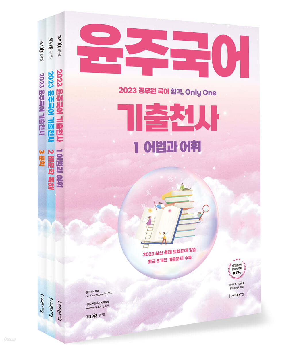 2023 윤주국어 기출천사 세트