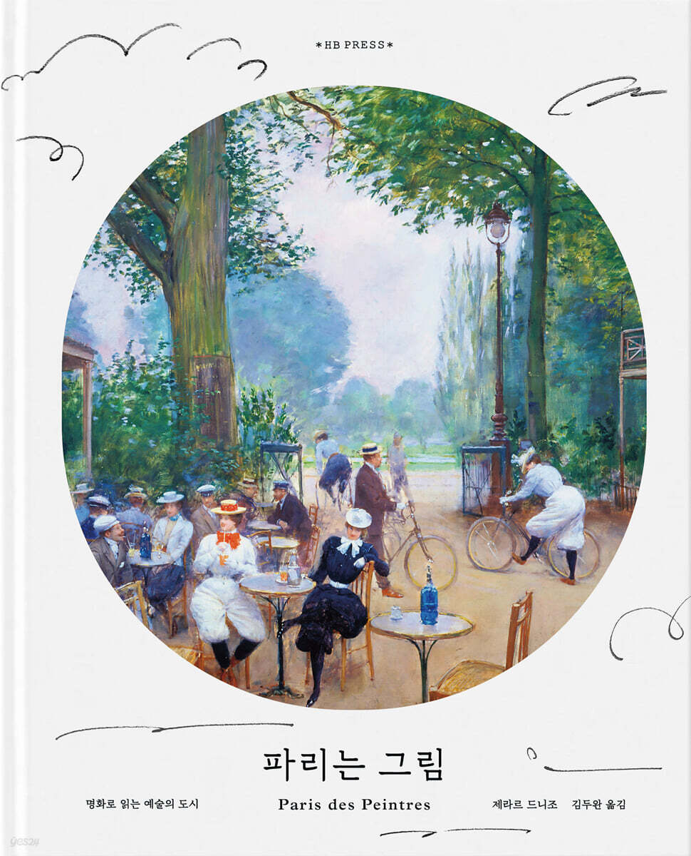 파리는 그림