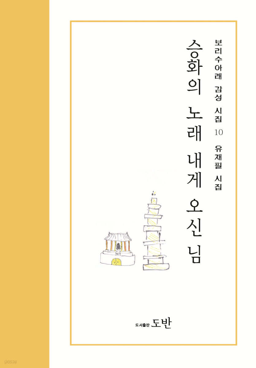 승화의 노래 내게 오신 님