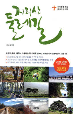 지리산둘레길