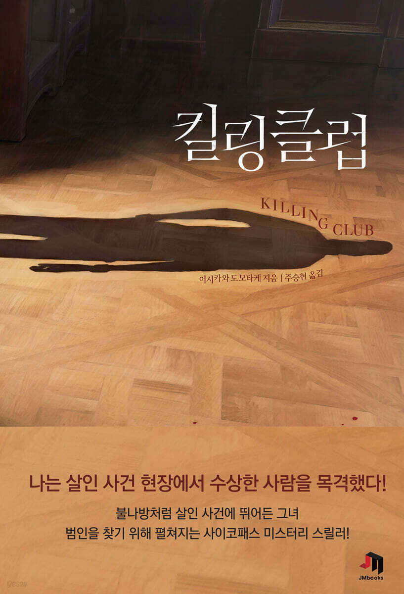 킬링 클럽