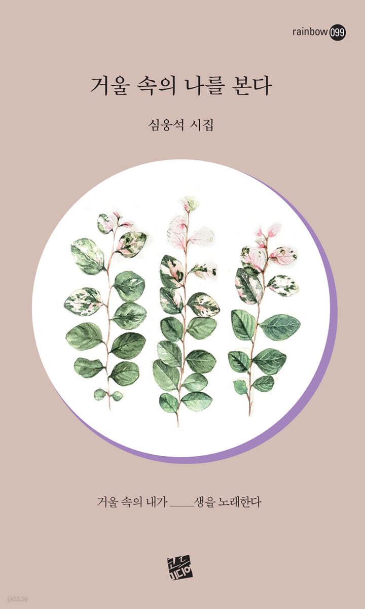 거울 속의 나를 본다