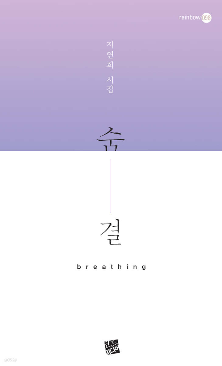 숨결