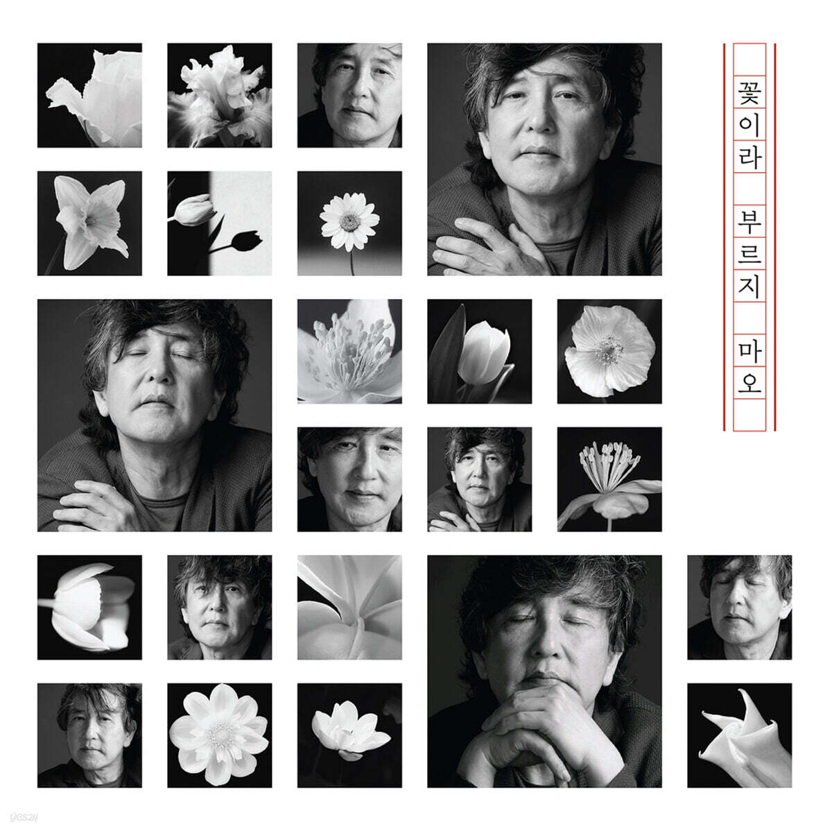 이광조 - 꽃이라 부르지 마오 [LP]