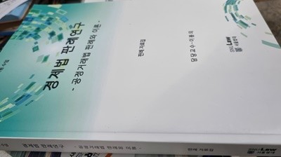 2019년2학기 경제법 대학원 수업 - 경제법 판례연구 [공정거래법 편례와 이론] (서울법대)