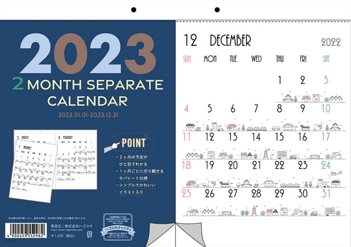 2MONTH SEPARATE CALENDAR 2023年カレンダ-