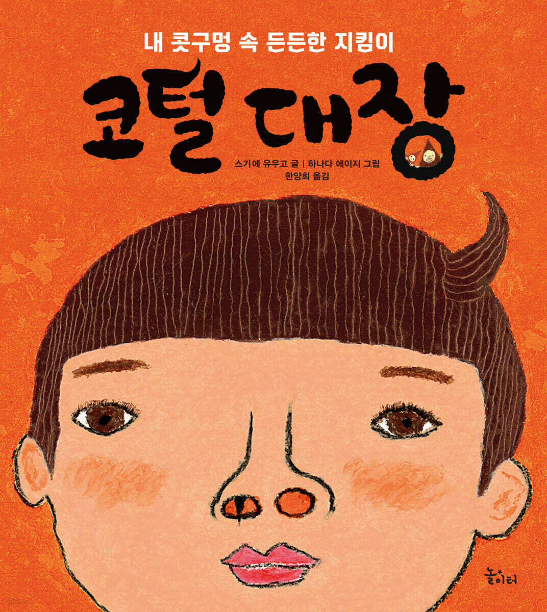 코털 대장