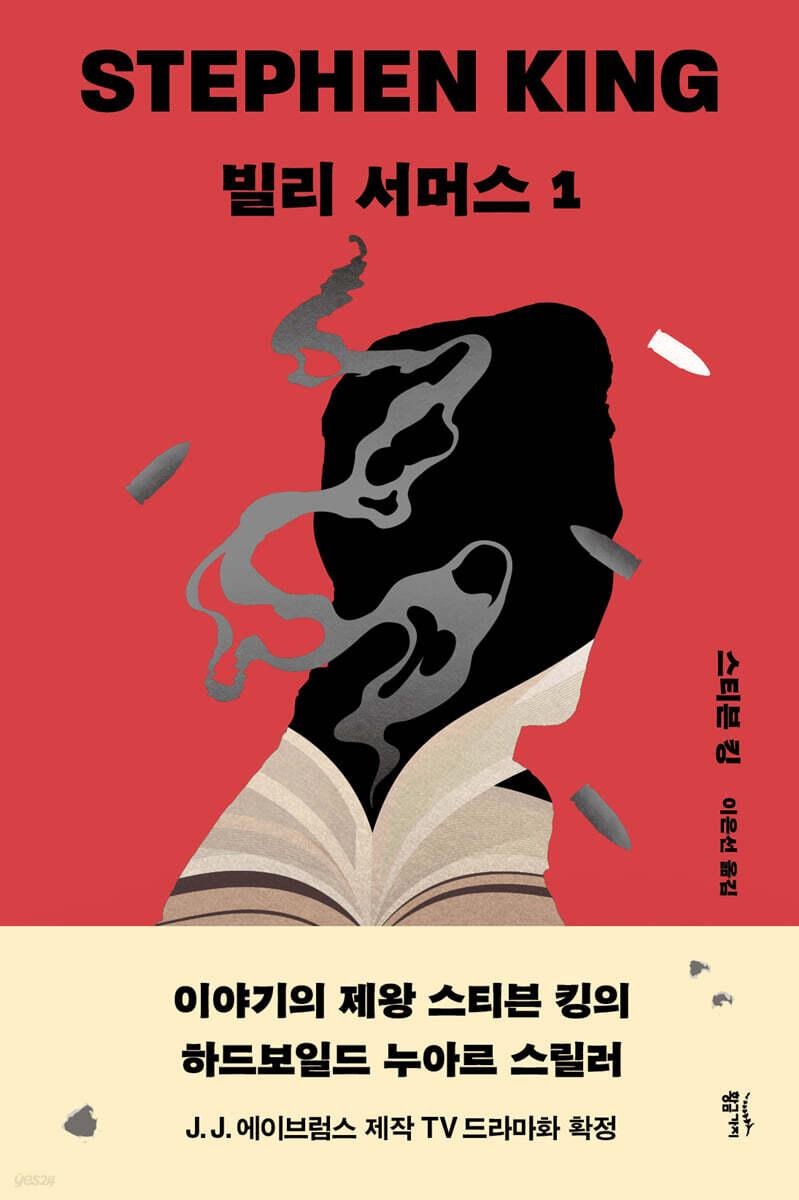빌리 서머스 1