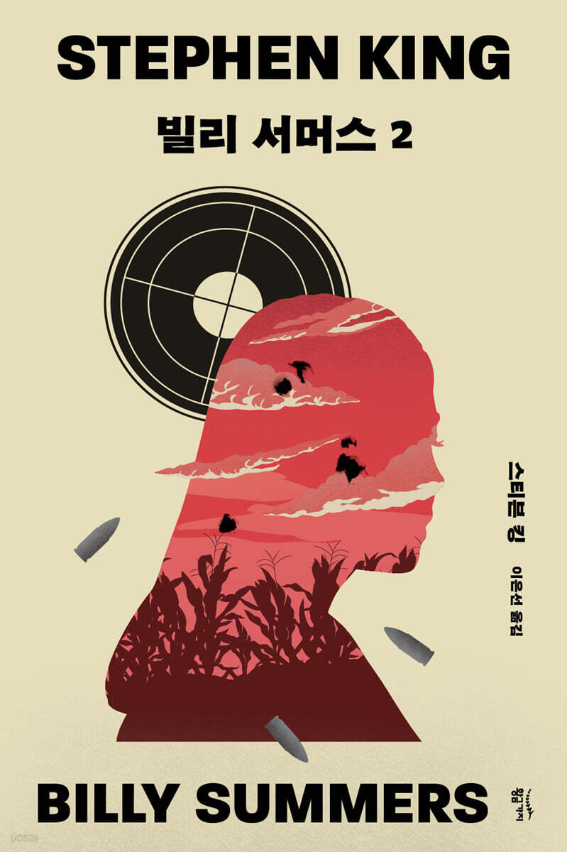 빌리 서머스 2