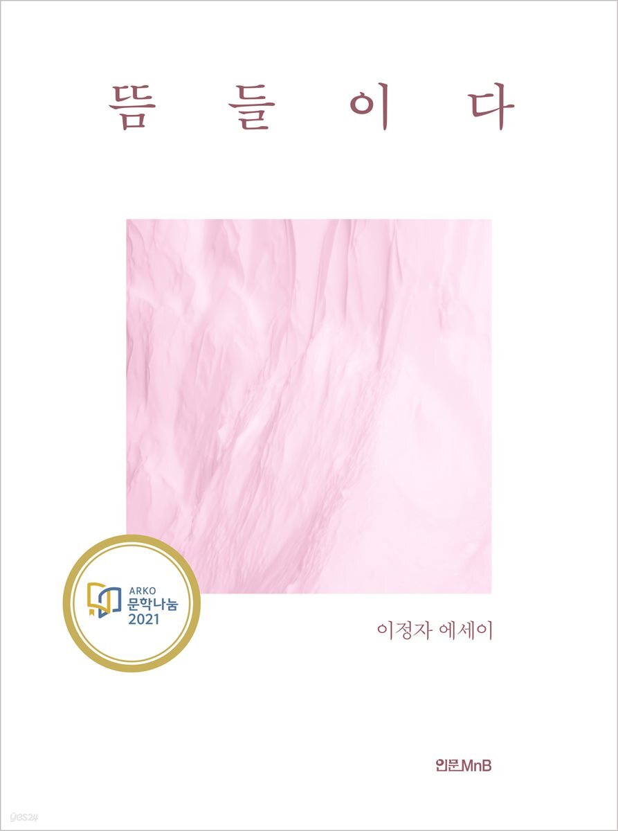 뜸들이다