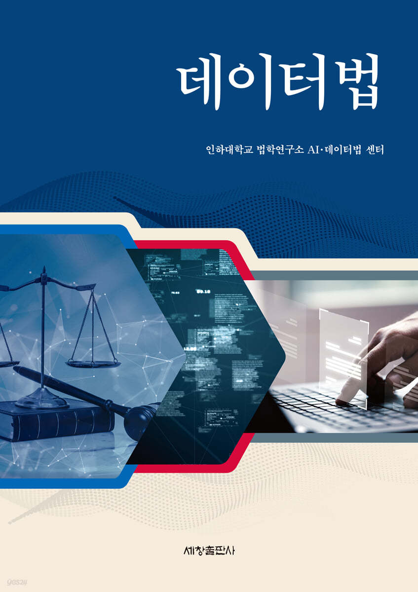 데이터법