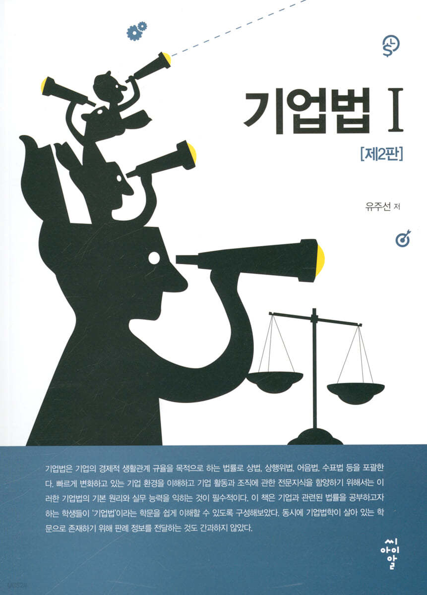 기업법Ⅰ