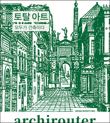 아키라우터 Vol.2 : 토탈 아트