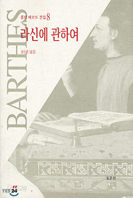 라신에 관하여
