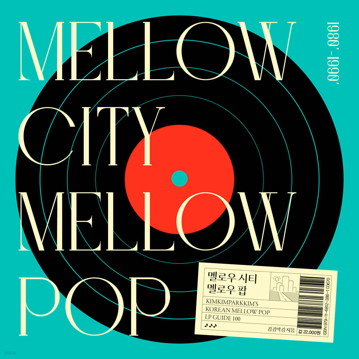 멜로우 시티 멜로우 팝