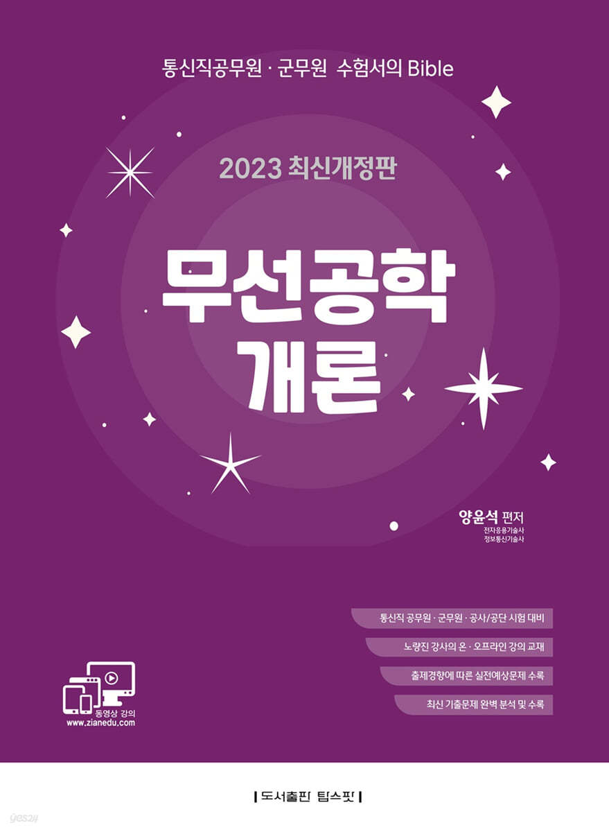 2023 무선공학개론