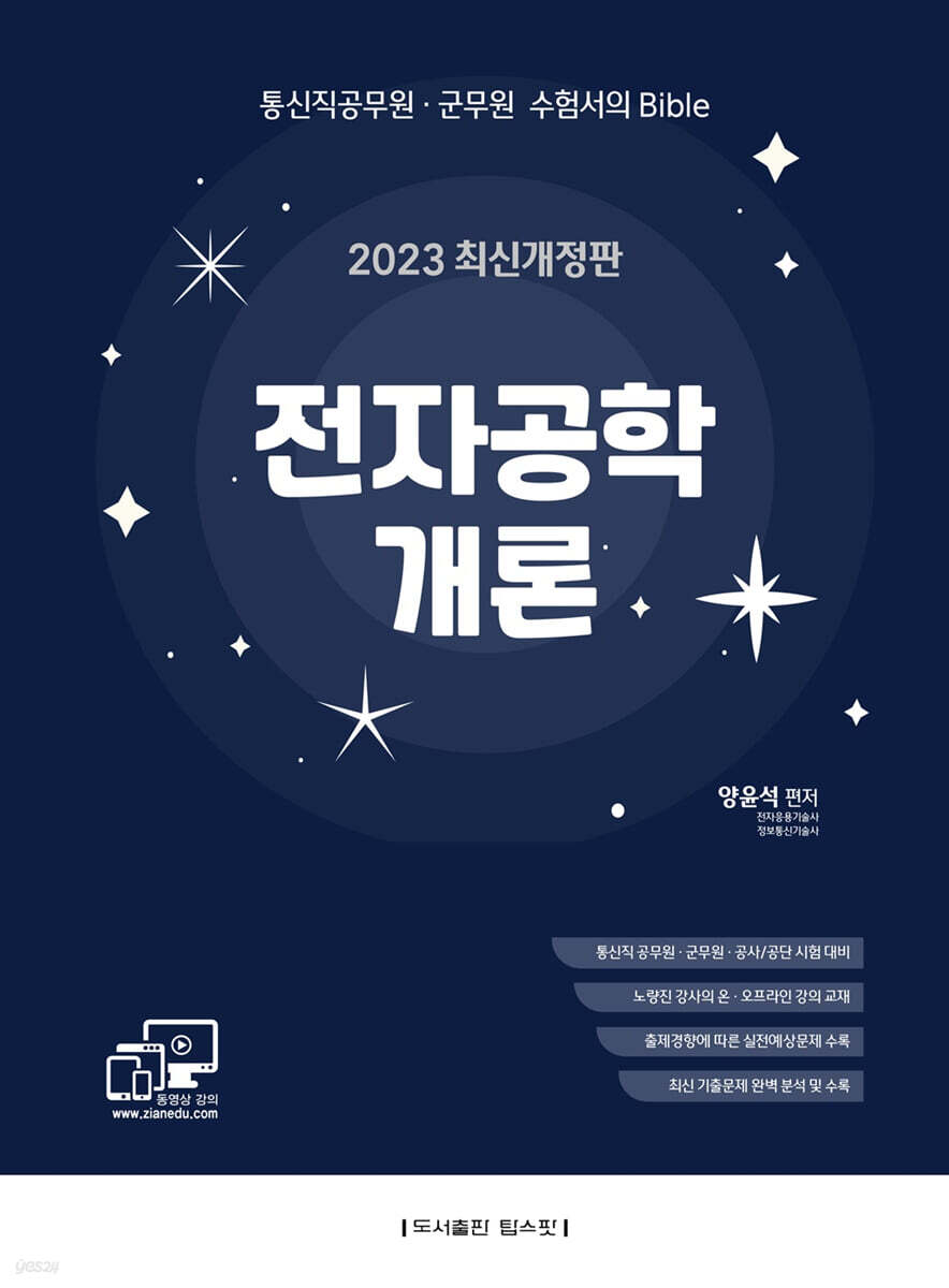 2023 전자공학개론