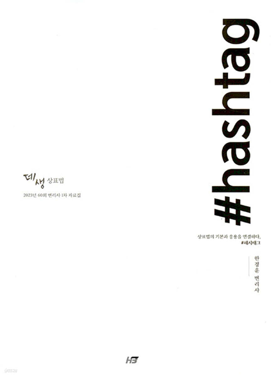 2023 데생 상표법 해시태그
