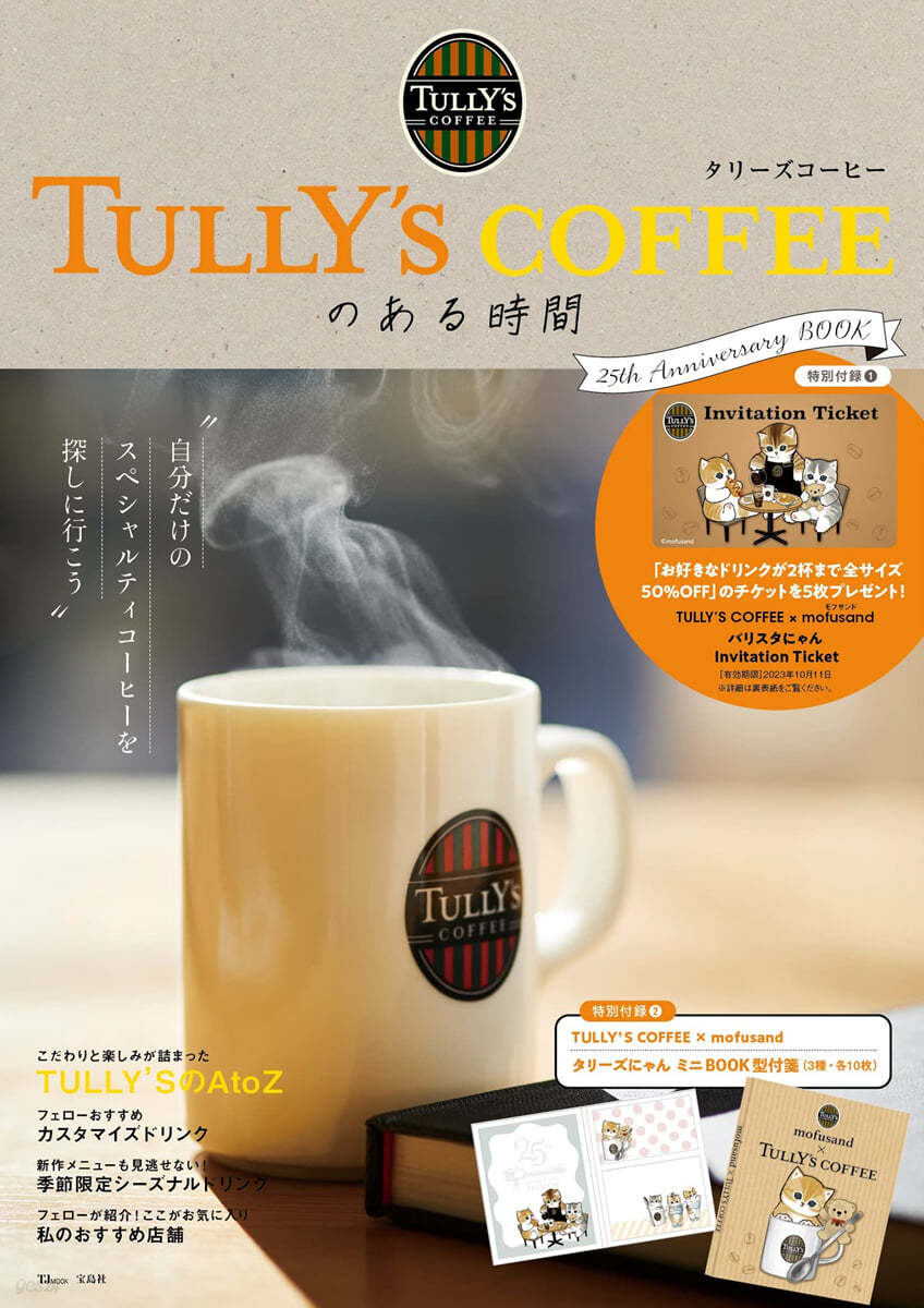 TULLY&#39;S COFFEEのある時間 25th Anniversary BOOK