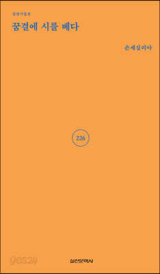 꿈결에 시를 베다