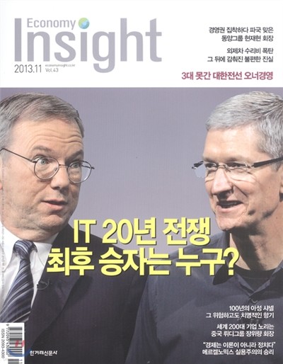 이코노미 인사이트 Economy Insight (월간) : 11월 [2013]