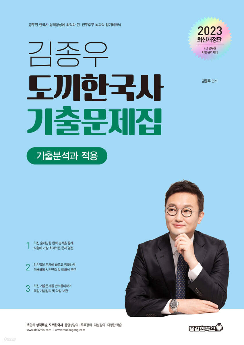 2023 김종우 도끼한국사 기출문제집