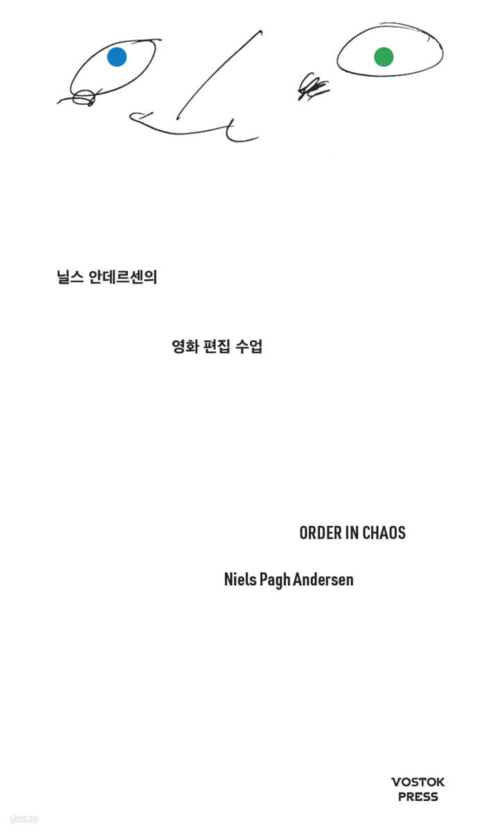 닐스 안데르센의 영화 편집 수업