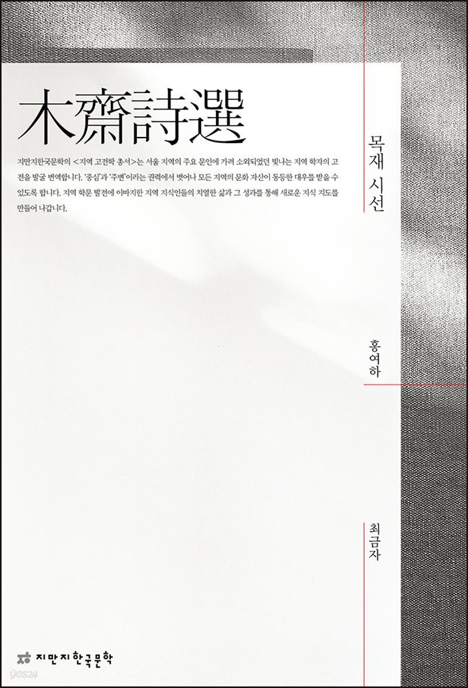 목재 시선