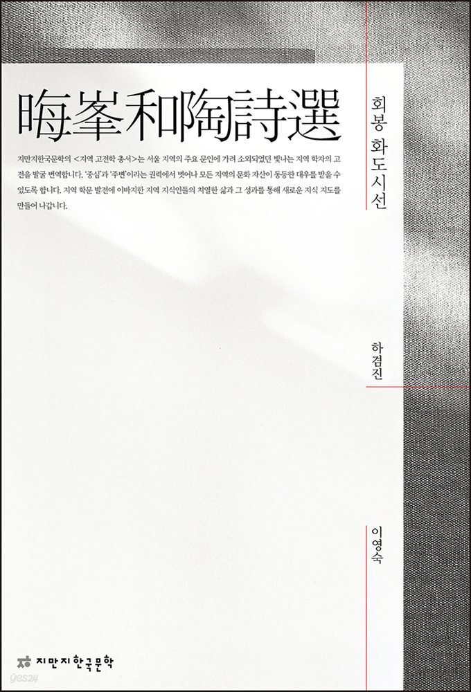 회봉 화도시선