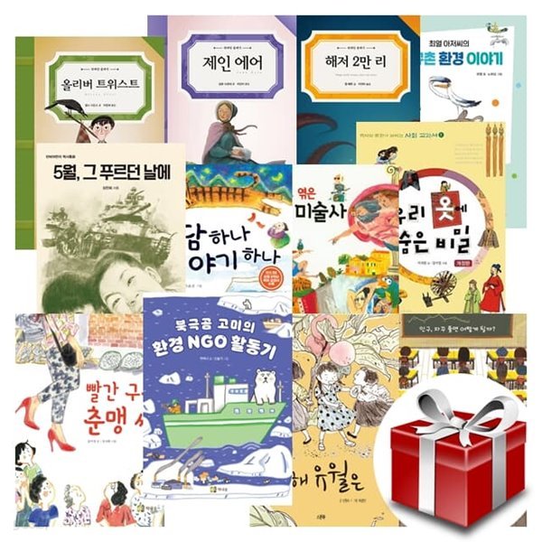 2022 제22회 책과함께 KBS 한국어 능력시험 3급 선정도서 12권 세트 (초등5-6학년)