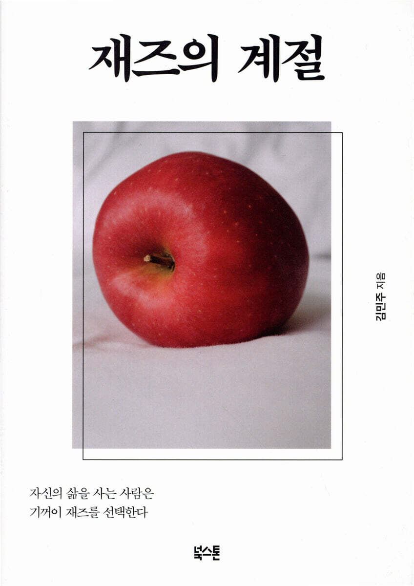 재즈의 계절
