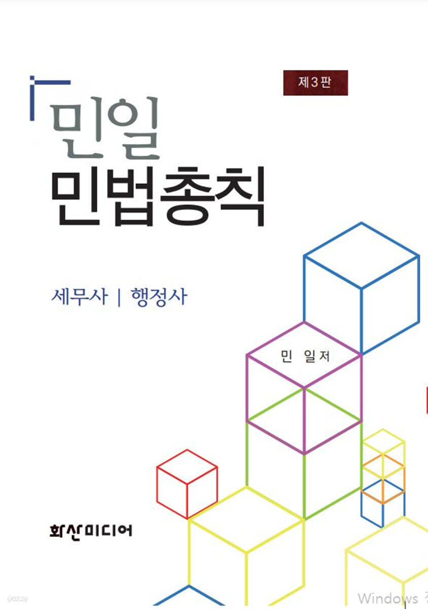 민일 민법총칙