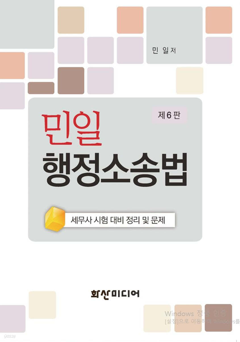 민일 행정소송법