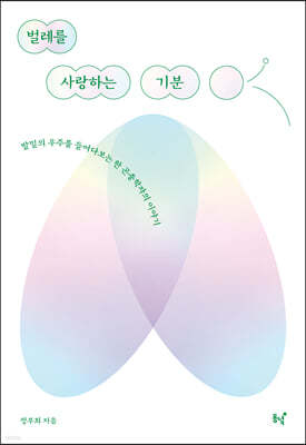 벌레를 사랑하는 기분