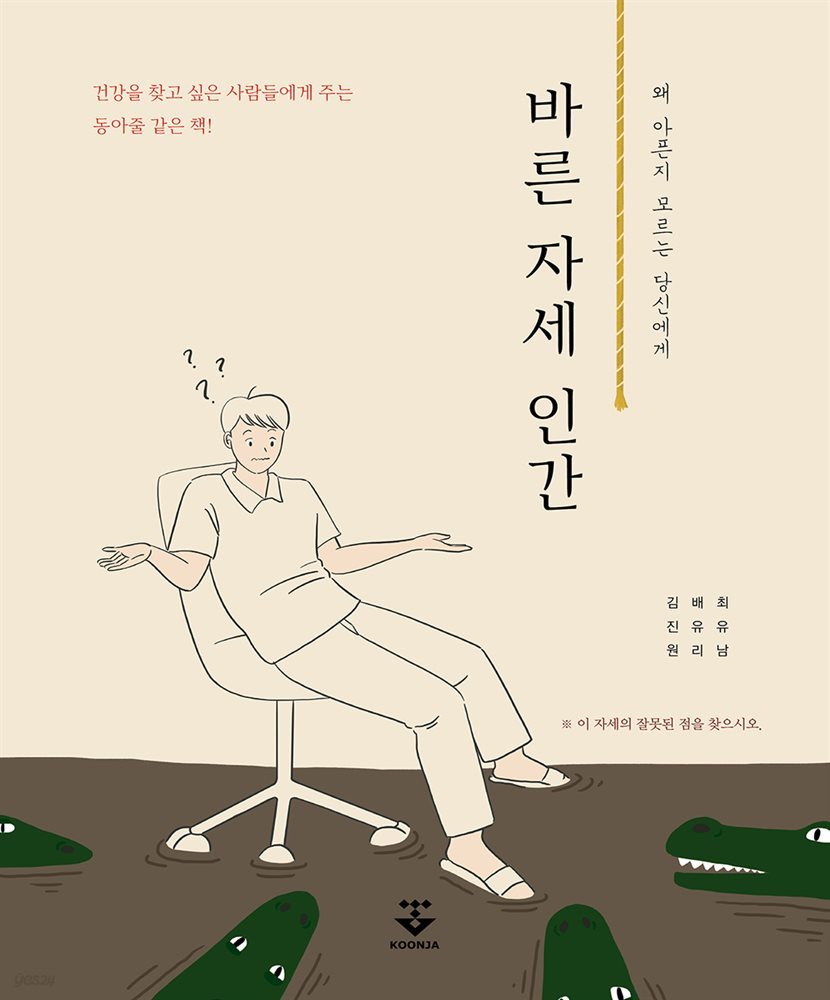 바른 자세 인간