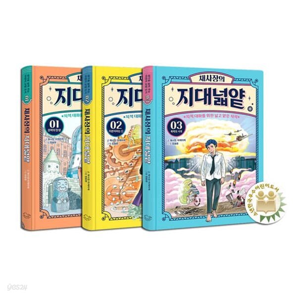 채사장의 지대넓얕 1~3권 세트