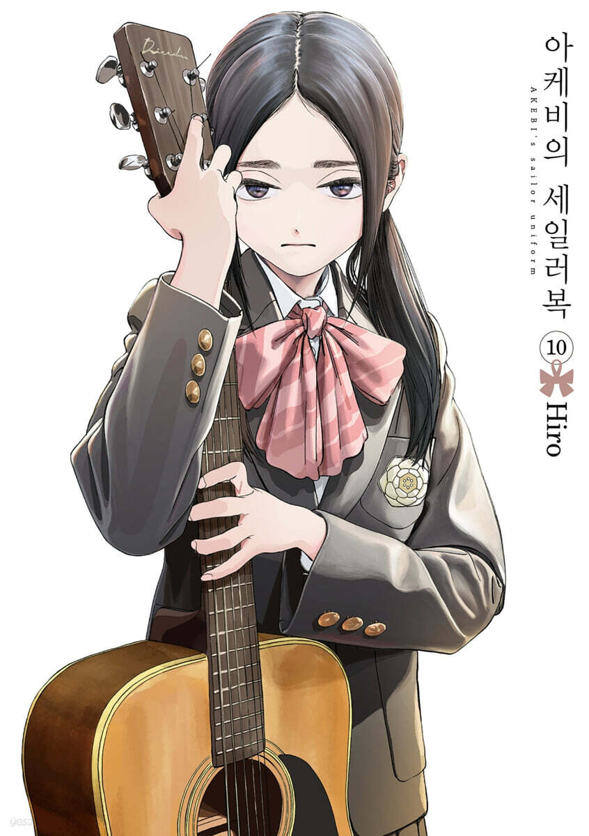 아케비의 세일러복 10