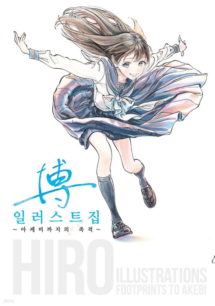 히로 일러스트집 ~아케비까지의 족적~