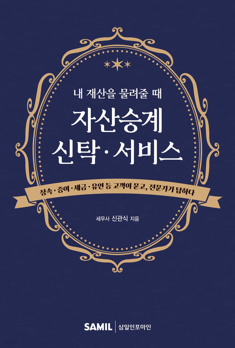 내 재산을 물려줄 때 자산승계신탁서비스