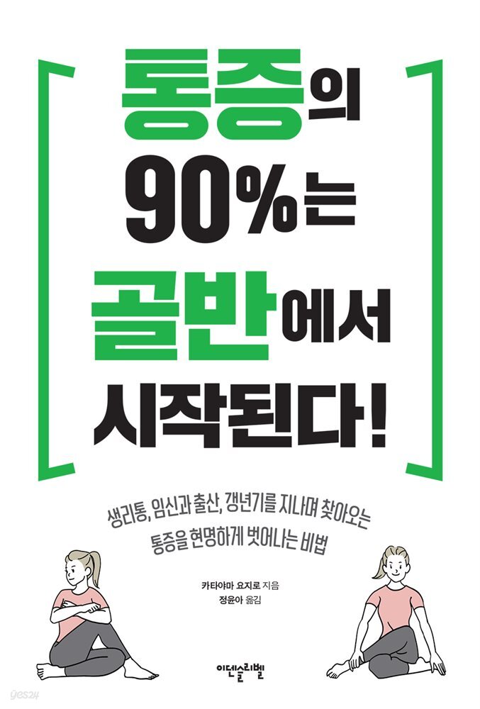 통증의 90%는 골반에서 시작된다!