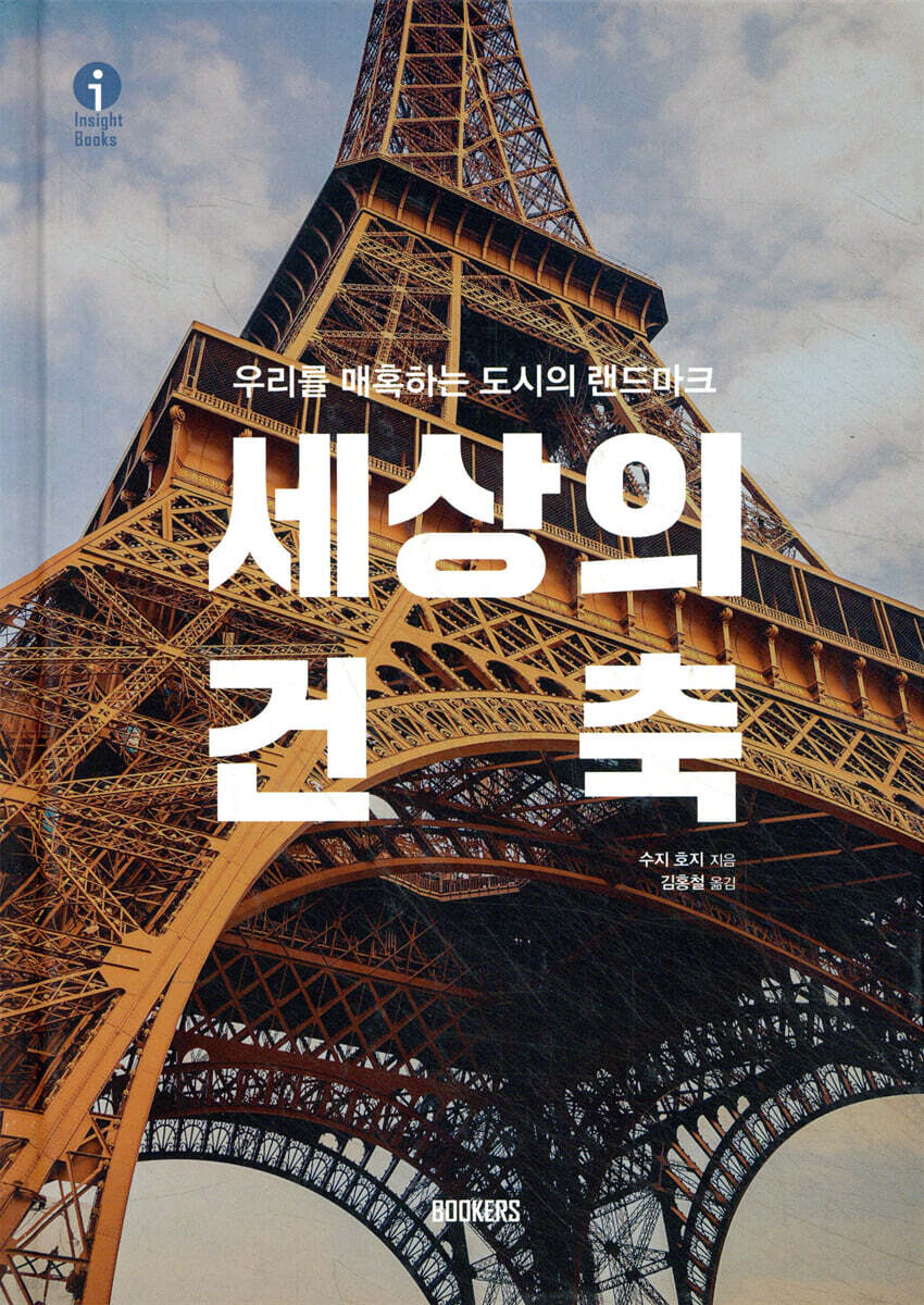 세상의 건축