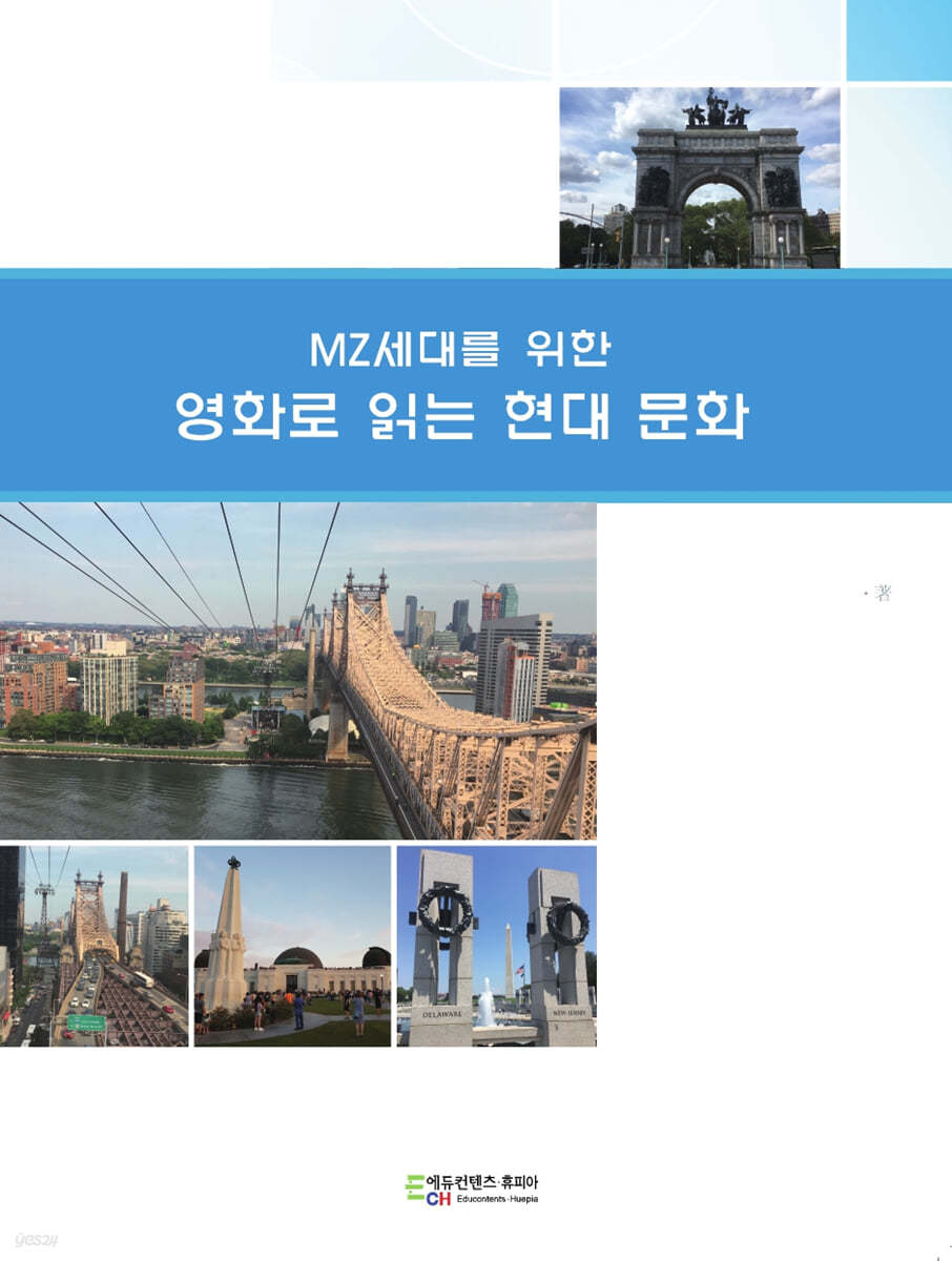 Mz세대를 위한 영화로 읽는 현대 문화