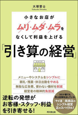 引き算の經營