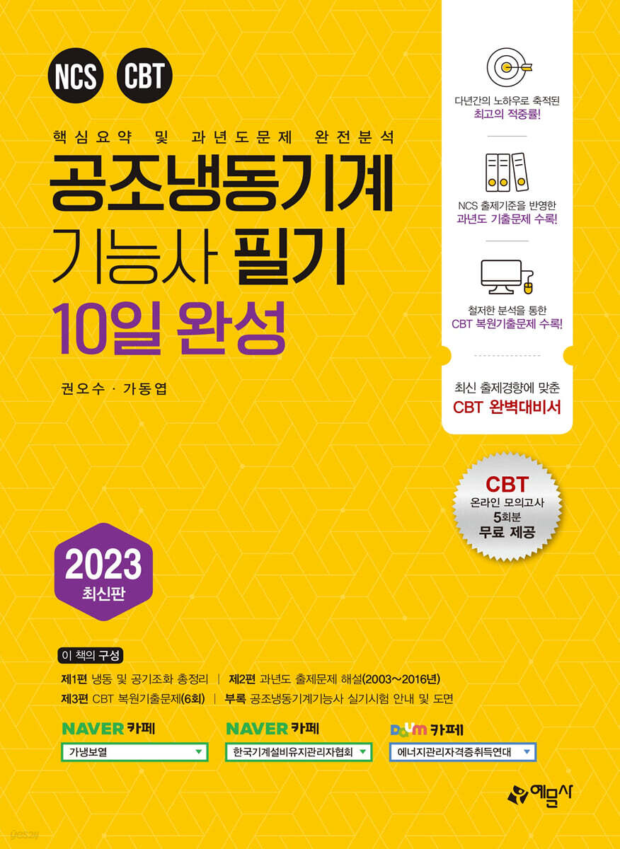 공조냉동기계기능사 필기 10일완성