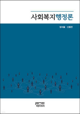 사회복지행정론